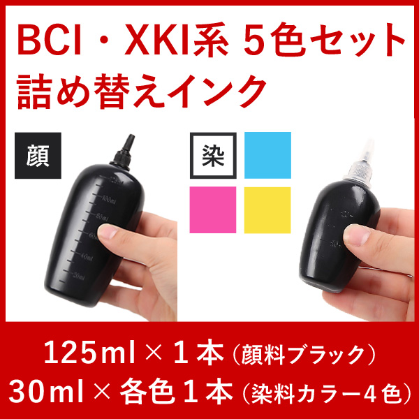 BCI・XKI系5色_125+30