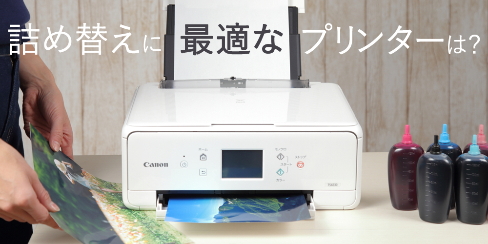 詰め替えインクのエコッテ | プリンター用詰め替えインクの専門店 詰め替えインクのエコッテ | プリンター用詰め替えインクの専門店