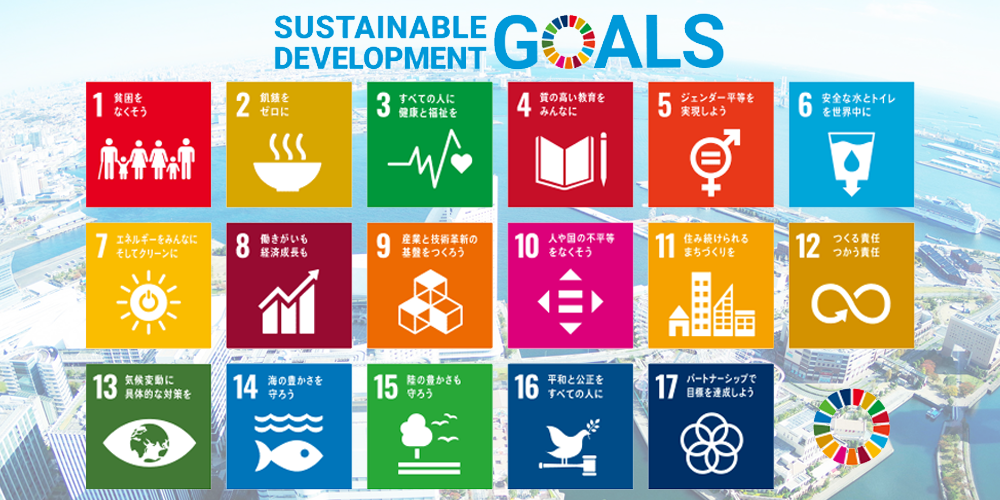 エコッテが取り組むSDGs