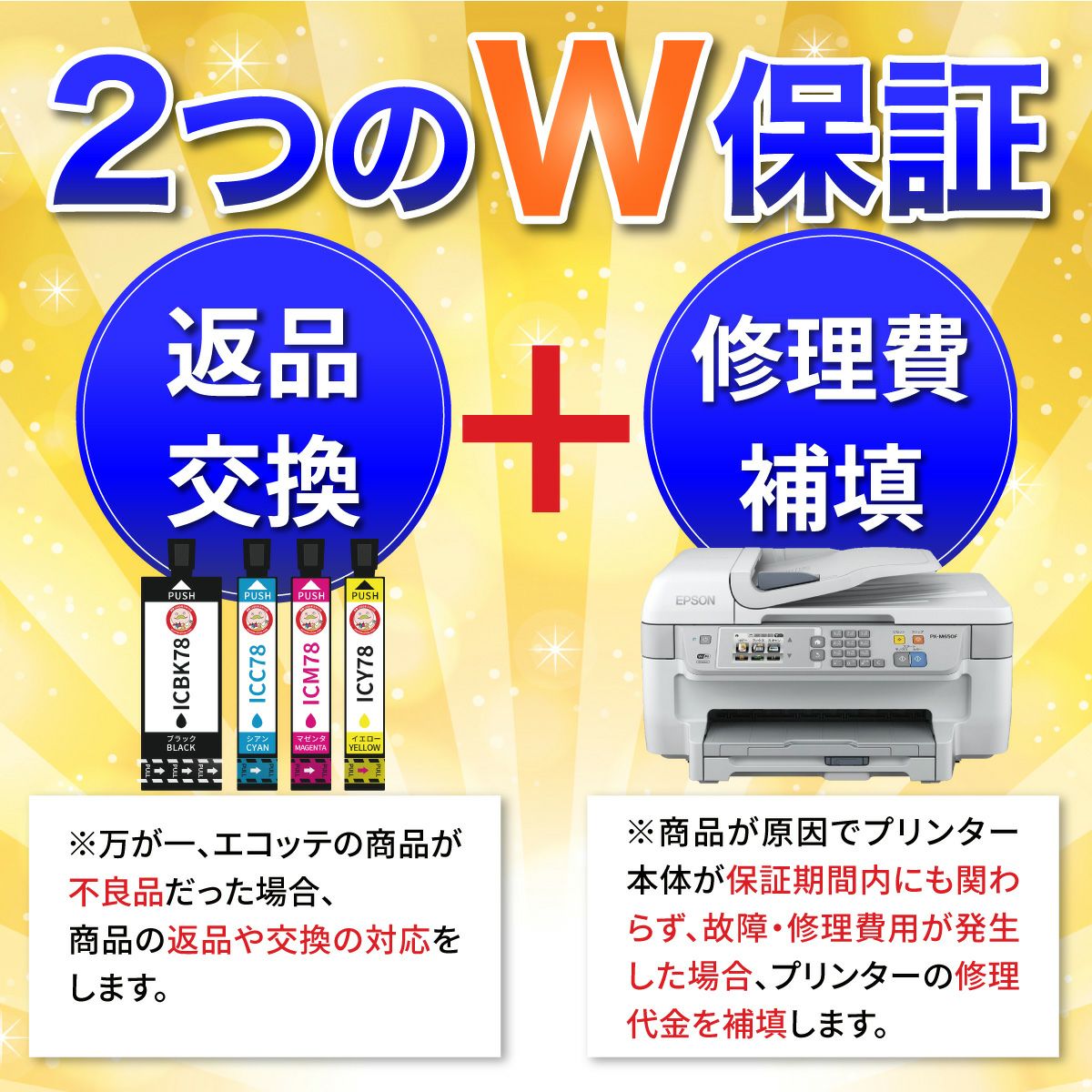 ふたつのW保証