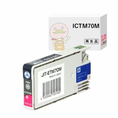 同型番4点以上で注文可能】 ICTM70M-S EPSON(エプソン) リサイクル