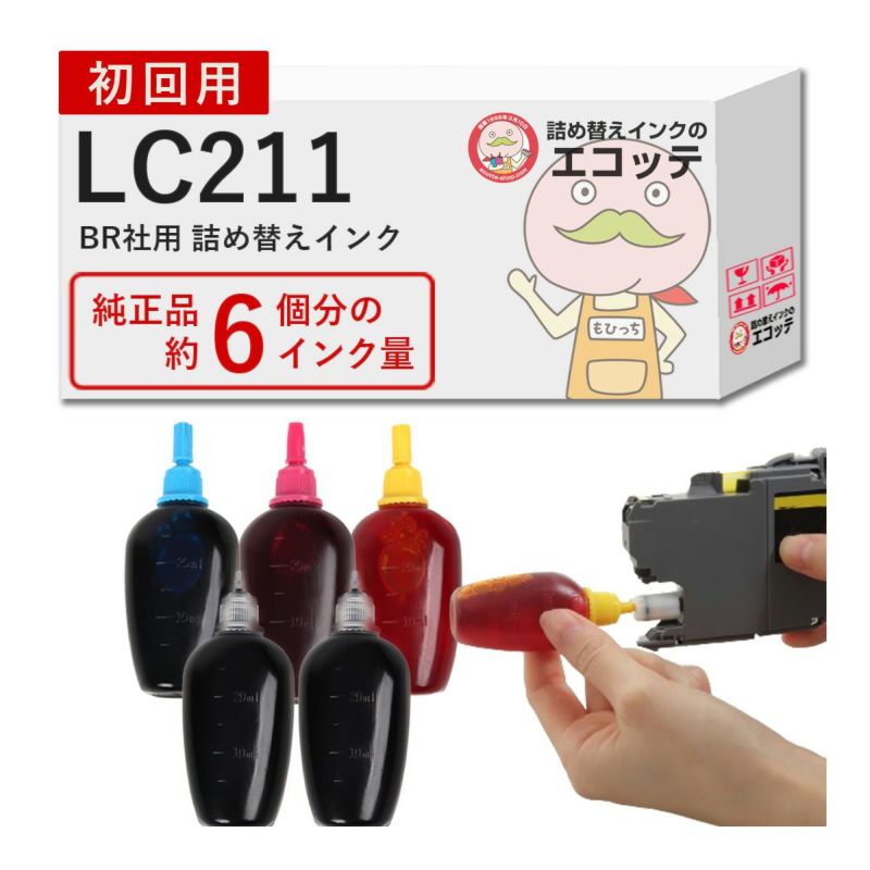 LC211-4PK】brother(ブラザー) 詰め替えインク 初回購入用ビギナーセット 30ml×5 DCP-J962N DCP-J963N  DCP-J562N 対応 | 詰め替えインクのエコッテ