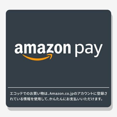 AmazonPayもご利用いただけます。