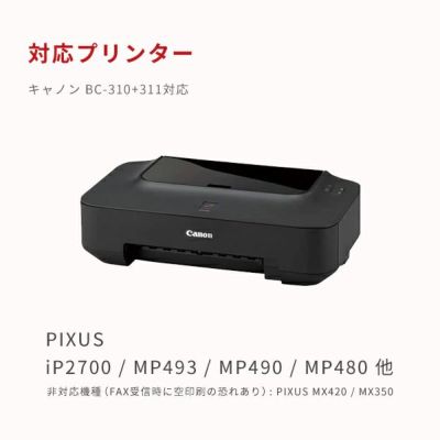 対応プリンターは、iP2700、MP493、MP490、MP480、MP280、MP270です。