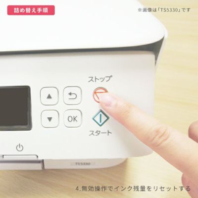 無効操作後はインク残量表示が無効化され、インク残量は表示されなくなります。