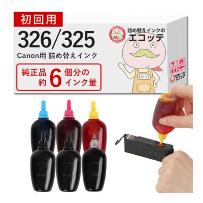 i 326 325 詰め替えインク 初回購入用 5色 キャノン Canon Mg5330 Mg5130他対応 ビギナーセット 詰め替えインクのエコッテ