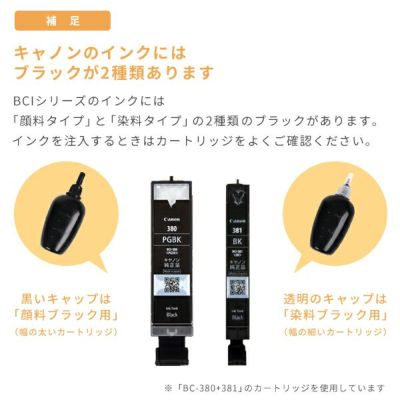 キャノンのインクにはブラックが2種類あります。