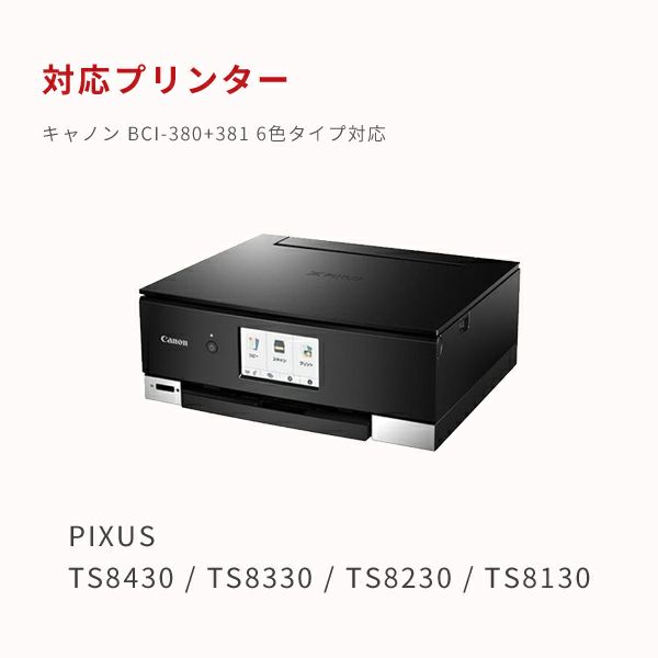 対応プリンターは、PIXUS TS8330 （TS8300 series）、PIXUS TS8230 （TS8200 series）、PIXUS TS8130 （TS8100 series）です。
