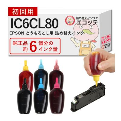 Ic6cl80 Ic80 とうもろこし 詰め替えインク 初回購入用 Epson エプソン Ep 707a Ep 708a Ep 808aw他対応 ビギナーセット 詰め替えインクのエコッテ