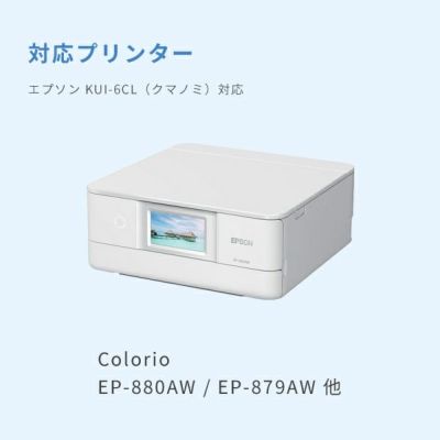 対応プリンターは、Colorio EP-880AB/N/R/W、Colorio EP-879AB/R/Wです。