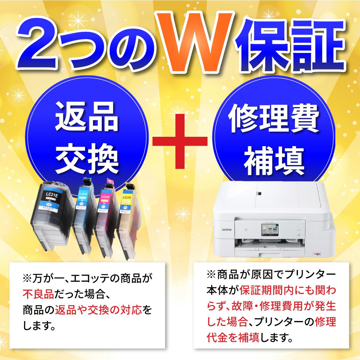 ふたつのW保証