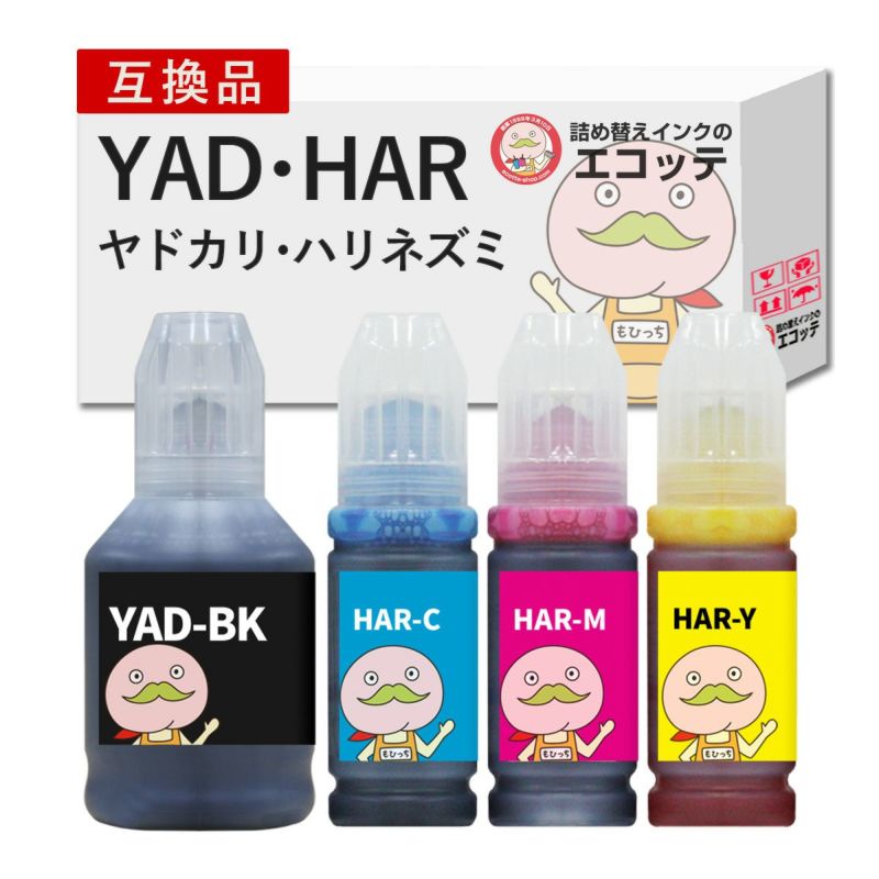 互換インクボトル YAD+HAR-4CL