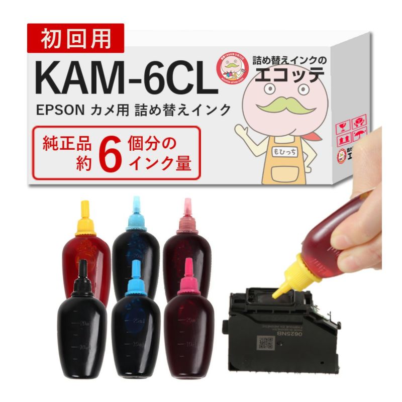 Kam 6cl カメ Epson エプソン 詰め替えインク 初回購入用ビギナーセット 30ml 6 Ep 8a Ep 8a Ep 1a 対応 詰め替えインクのエコッテ