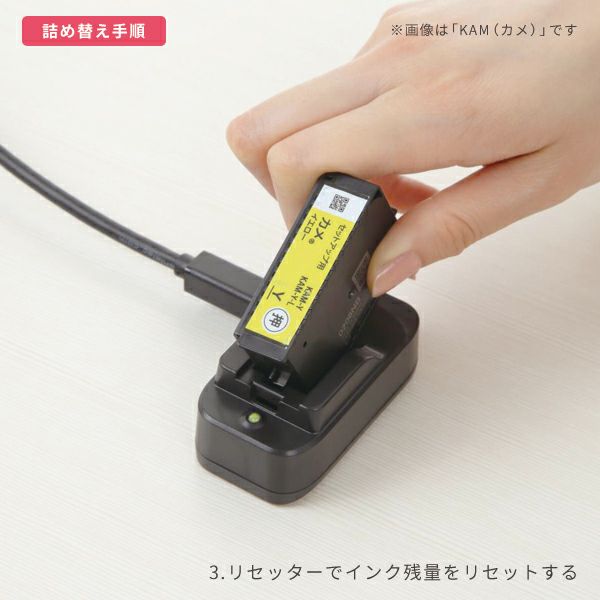 リセッターでインク残量をリセットする。