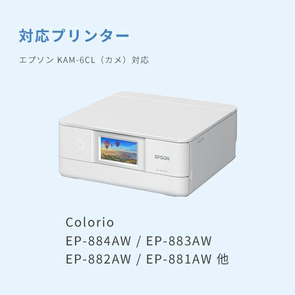 【KAM-6CL(カメ)】EPSON(エプソン) 詰め替えインク 初回購入用ビギナーセット 30ml×6 EP-883A EP-882A  EP-881A 対応