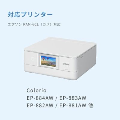 対応プリンターは、Colorio EP-882AW/B/R、Colorio EP-881AW/B/R/Nです。