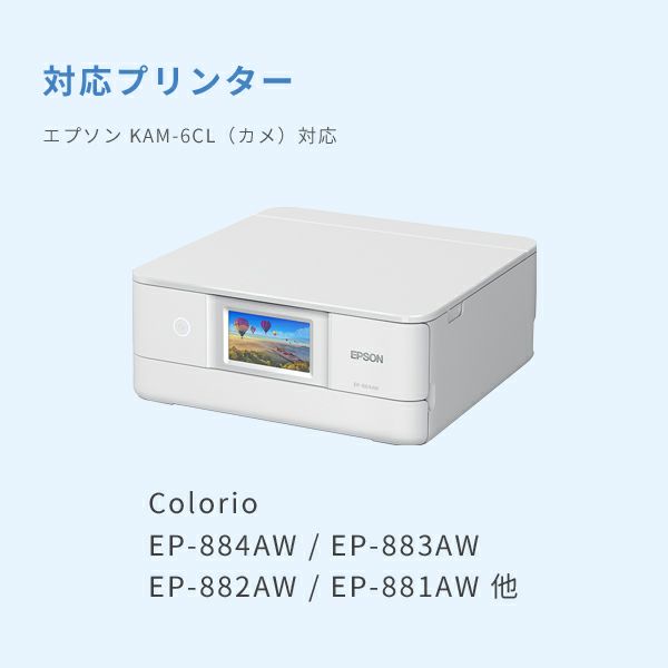 対応プリンターは、Colorio EP-882AW/B/R、Colorio EP-881AW/B/R/Nです。