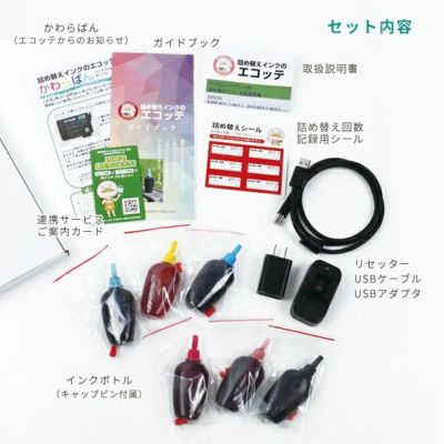 Kam 6cl カメ 詰め替えインク 初回購入用 Epson エプソン Ep 8a Ep 8a Ep 1a対応 ビギナーセット 詰め替えインクのエコッテ