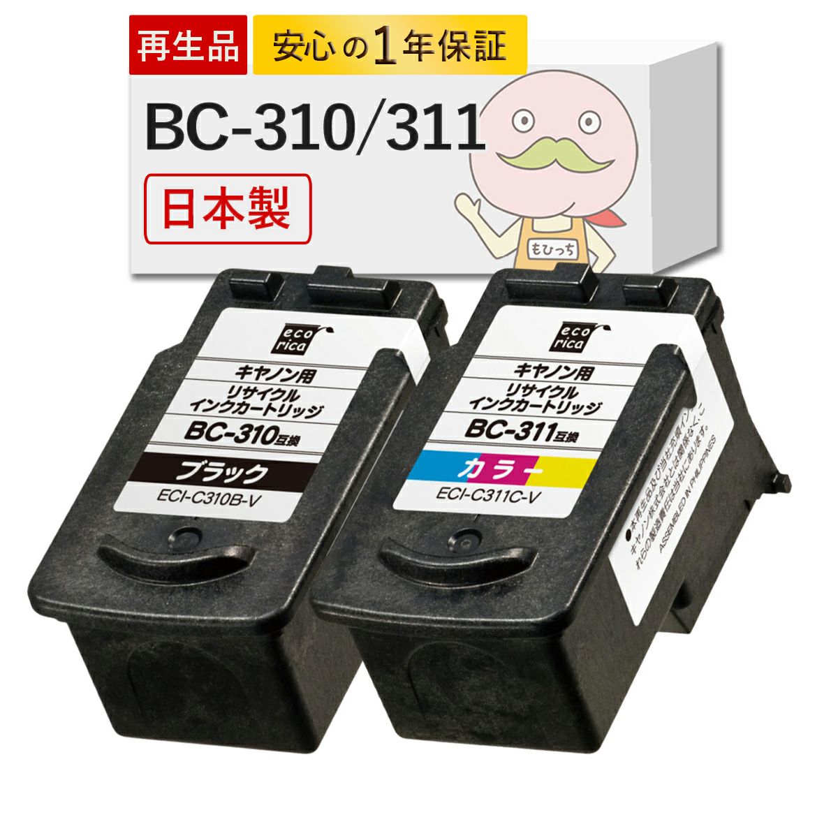  【BC-310 BC-311】Canon(キャノン) リサイクルインク(再生インク) 4色セット [JIT製]