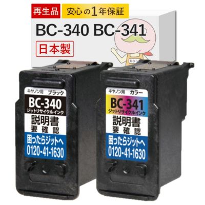 BC-340 BC-341 Canon(キヤノン/キャノン) リサイクルインク 4色 [JIT製] MG3530 MG3630 MG3230 MG4230 MG2130 bc-340+341 bc340インク bc341インク mg3130インク