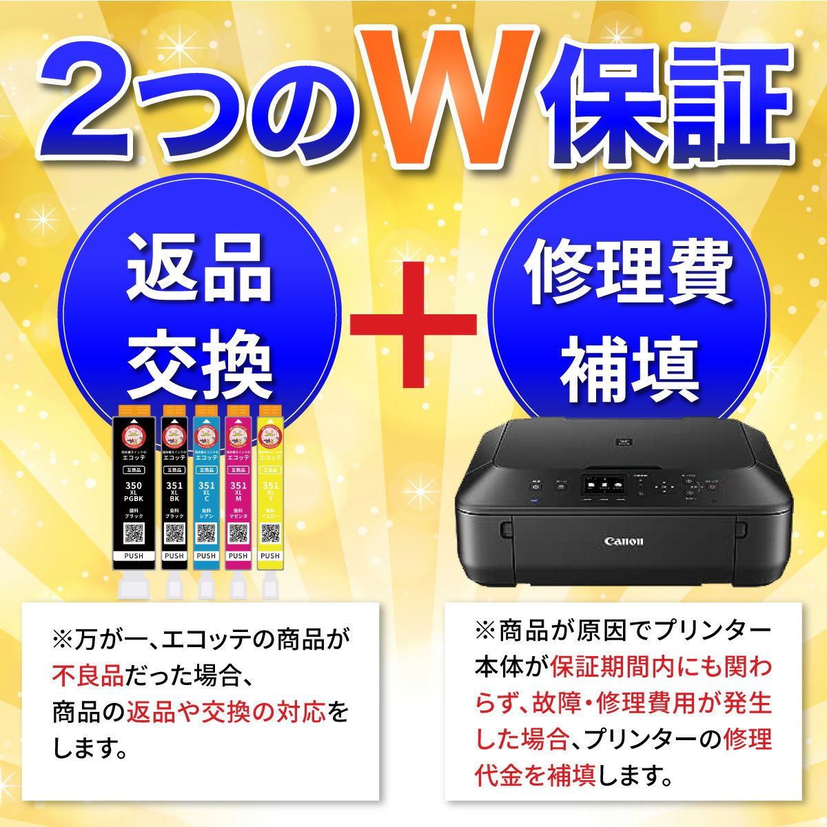 ふたつのW保証