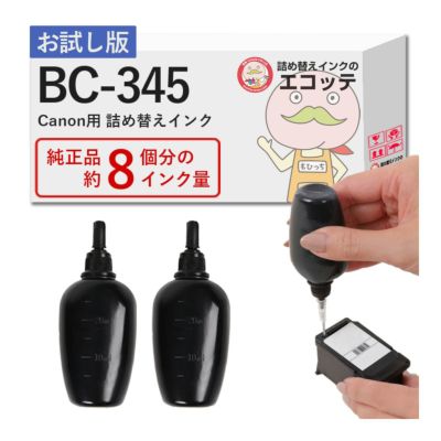 BC-345 Canon(キヤノン/キャノン) 純正用詰め替えインク ビギナーセット 顔料ブラック 30ml×2本 TS3330 TS3130  TS3130S TS203 ts3330 インク TS3130 ts203 bc34 | 詰め替えインクのエコッテ