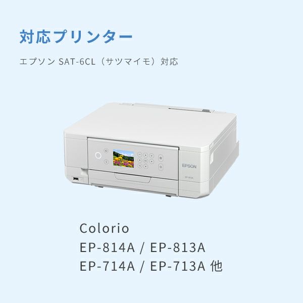 SAT-6CL(サツマイモ)】EPSON(エプソン) 詰め替えインク 初回購入用ビギナーセット 30ml×6 EP-813A EP-812A EP-713A  EP-712A 対応 | 詰め替えインクのエコッテ