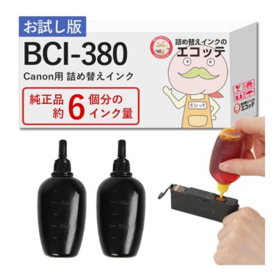 BCI-380 Canon [キャノン] 詰め替えインク 顔料ブラック2本 ビギナーセット
