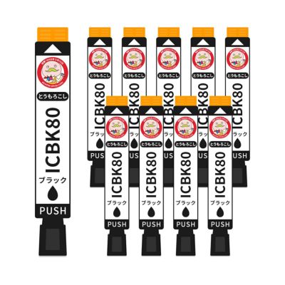 IC80 とうもろこし EPSON(エプソン) 互換インクカートリッジ 染料 ブラック 大容量 10個 EP-708A EP-707A EP-978A3 EP-977A3 EP-808AR プリンターインク インク