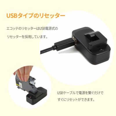 リセッターはUSB電源式です。