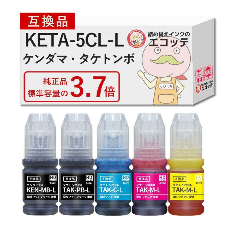 互換インクボトル KETA-5CL