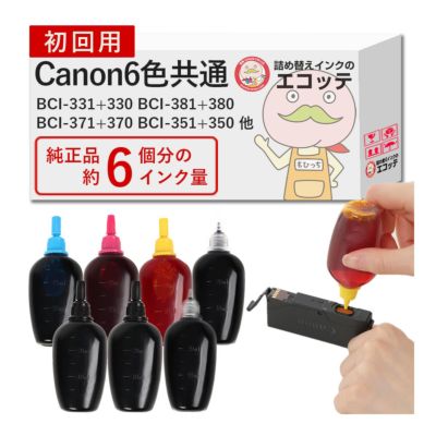 詰め替えインク 初回購入用 6色 キャノン(Canon) ビギナーセット