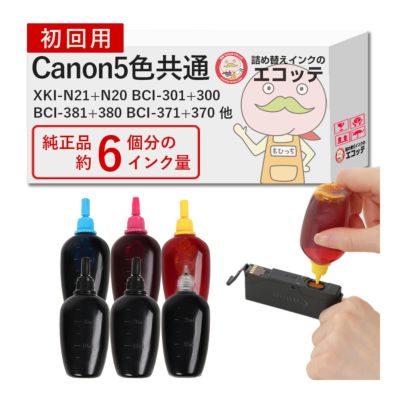 詰め替えインク 初回購入用 5色 キャノン(Canon) ビギナーセット