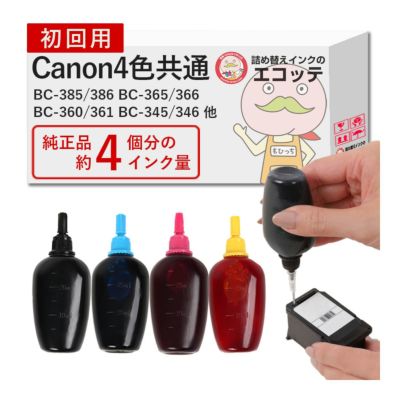 詰め替えインク 初回購入用 4色 キャノン(Canon) ビギナーセット