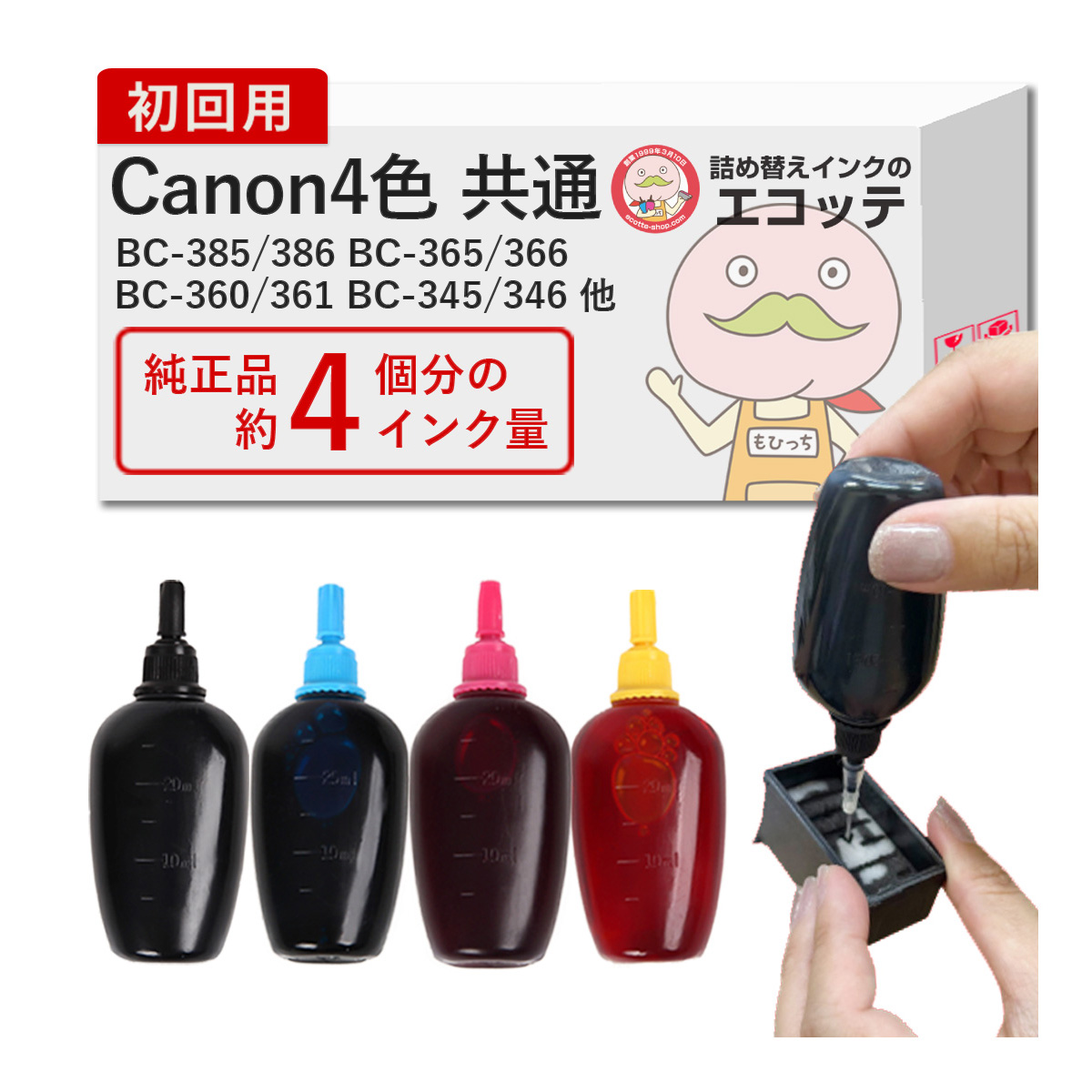 詰め替えインク 初回購入用 4色 キャノン(Canon) ビギナーセット