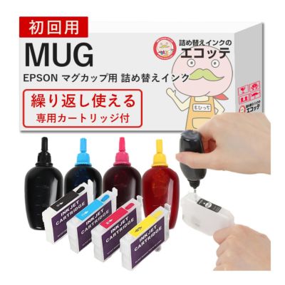 MUG(マグカップ)対応 詰め替えインク