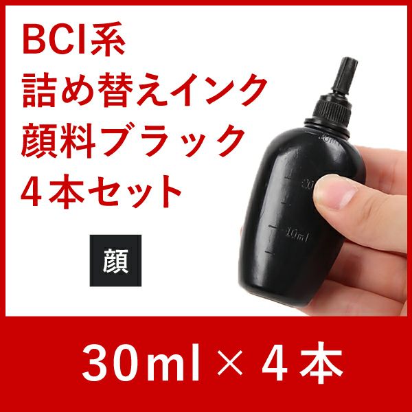 BCI/XKI系共通】 共通 Canon(キヤノン/キャノン) 純正用詰め替えインク