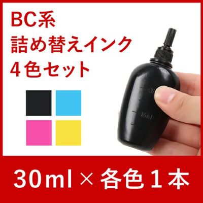 リピーター向け　BC系４色対応　キャノン純正詰め替えインク　4色セット
