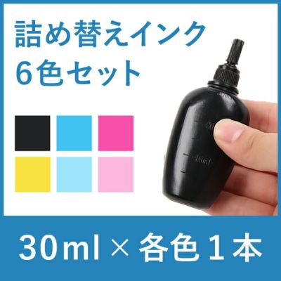 リピーター向け　6色タイプ　エプソン純正詰め替えインク　６色セット