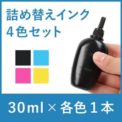 リピーター向け　6色タイプ　エプソン純正詰め替えインク　4色セット