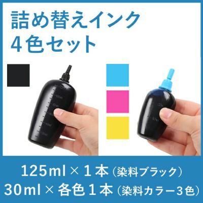 リピーター向け　6色タイプ　エプソン純正詰め替えインク　4本セット　125ml+30ml