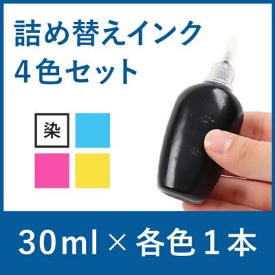 リピーター向け　ノズルなし　BR社　純正詰め替えインク　4色セット