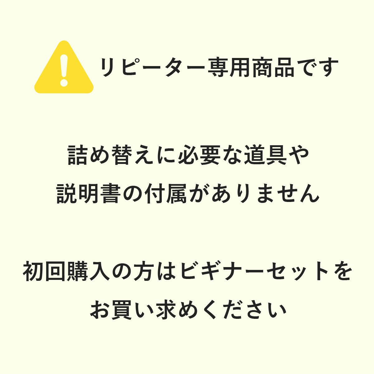 リピーター専用商品です。