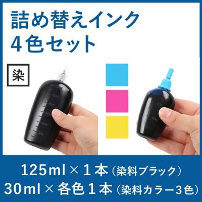 リピーター向け　BR社　純正詰め替えインク　4色セット　125ml+30ml