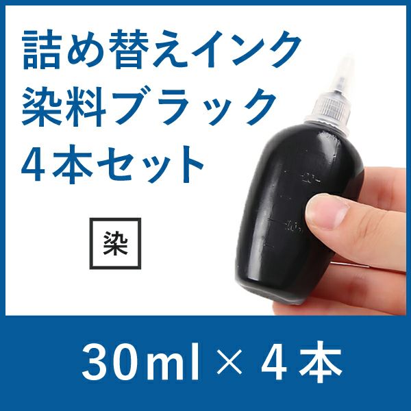 【リピーター向け】 LC12/17 LC11/16 BR社 純正用詰め替えインク (リピート用) 染料 ブラック 30ml×4本 DCP-J940N  (LC12/17) DCP-J740N (LC12/17) DCP-J540N (L | 詰め替えインクのエコッテ