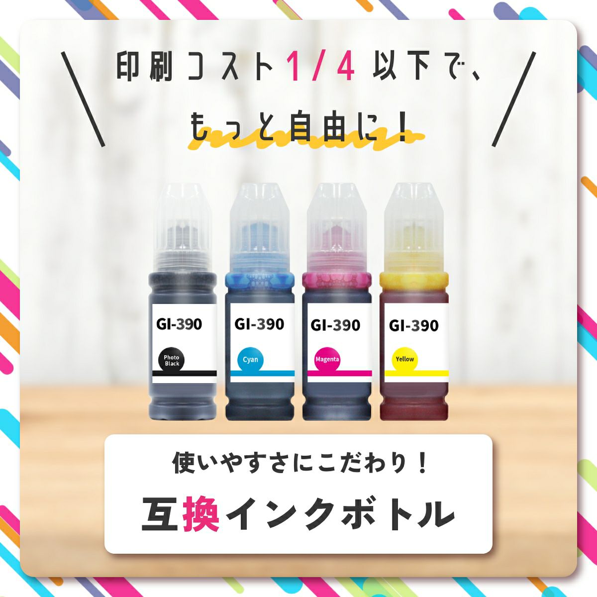 Canon純正インクの悩み