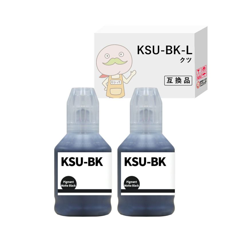 【KSU-BK-L (クツ)】互換インクボトル 顔料ブラック2本セット