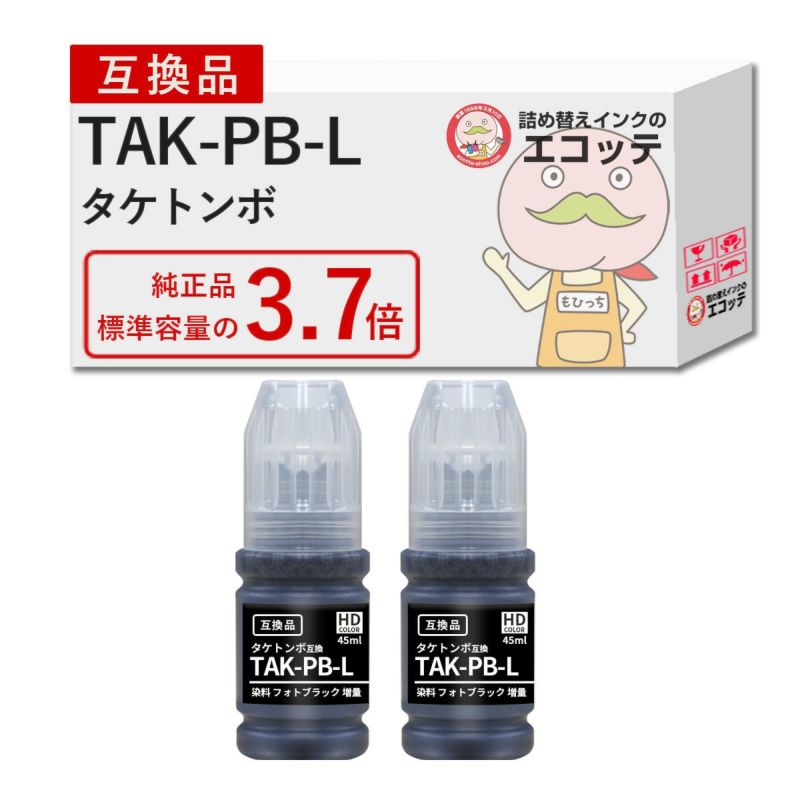 【TAK-PB-L (タケトンボ)】互換インクボトル フォトブラック2本セット