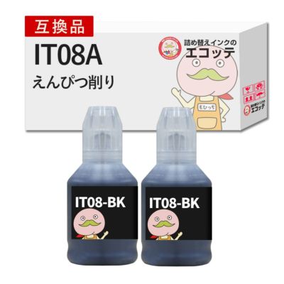 IT08/ITO8 えんぴつ削り EPSON(エプソン) 互換インクボトル 顔料 ブラック 2個 PX-M6712FT PX-M6711FT PX-S6710T PX-M791FT px-m6711ft エコタンク インク