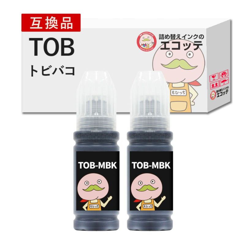 【TOB-MB (トビバコ・マットブラック)】互換インクボトル マットブラック2本セット